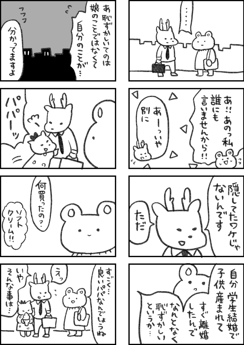 レスられ熊102
#レスくま 