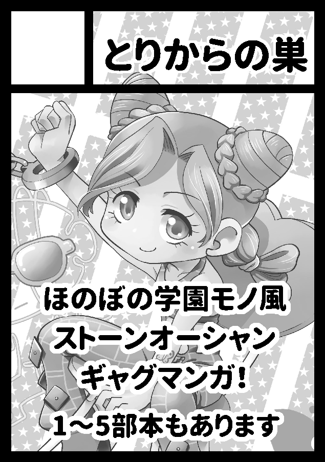 ◎あなたのサークル「とりからの巣」は、金曜日 東地区"ソ"ブロック-01a に配置されました。

冬コミ受かったー!今回はオリジナルじゃなくてジョジョジャンルなのでご注意を。ジョリーン本を出すよ! 