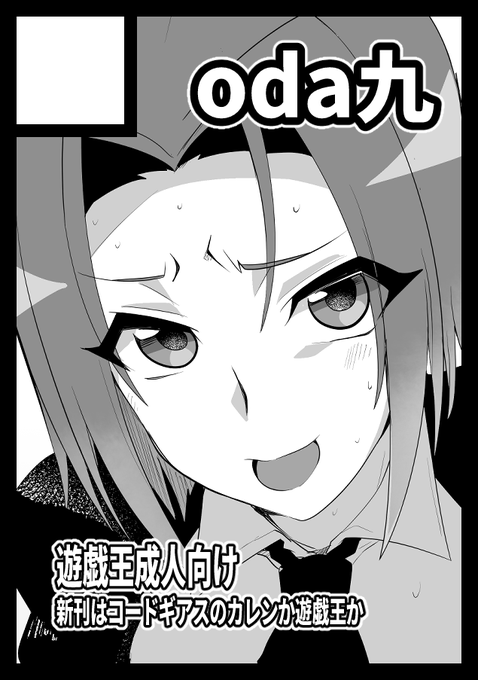 ◎あなたのサークル「oda九」は、土曜日 東地区"ナ"ブロック-30a に配置されました。
https://t.co/tDsXcZ8L3G 

新刊はカレン本になるかもしれません。
年末よろしくおねがいします。 