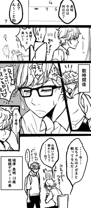 7つ目
ほんとにそんなに設定ないのでどうしましょう。

美明は中学時代に眼鏡になりました。
顔が母親似なのが嫌だったので、眼鏡は苦じゃなかった模様。
高校卒業後、髪も伸ばし始めます。 
