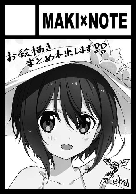 あなたのサークル「MAKI × NOTE」は、コミックマーケット101で「土曜日東地区 "ネ " 33b」に配置されました
https://t.co/vqVPVAkUd9 #C101WebCatalog 