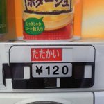 自動販売機に謎の「たたかい」が!いったいなぜ⁉