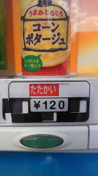 自動販売機に謎の「たたかい」が！いったいなぜ⁉