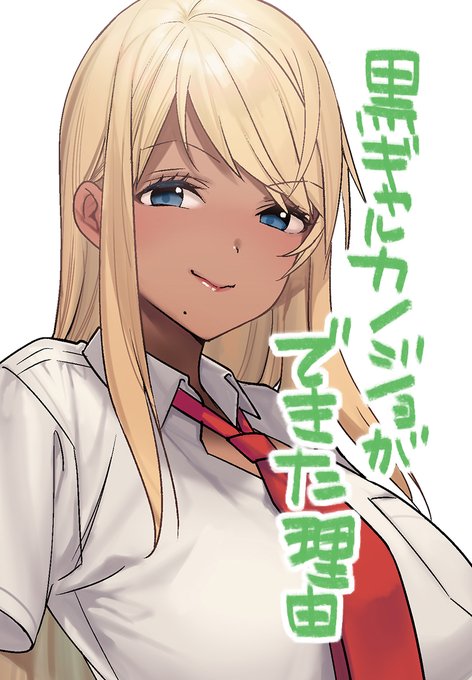 ◎あなたのサークル「焼肉帝国」は、土曜日 東地区"M"ブロック-13a に配置されました。 

やったー!夏コミの続きで黒ギャル描きます! 