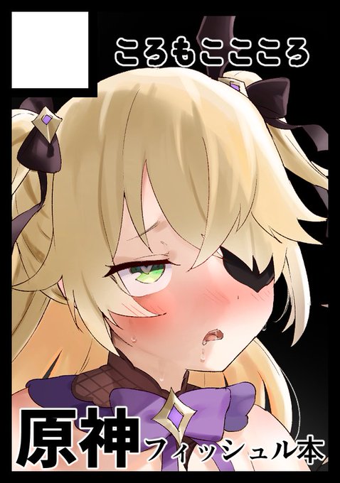 ◎あなたのサークル「ころもここころ」は、金曜日 西地区"と"ブロック-20a に配置されました。

フィッシュルえち漫画作りやす🥹 