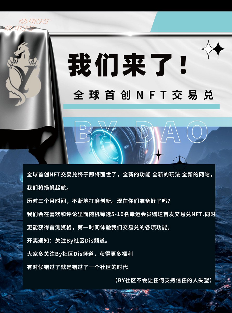 bysltian1's tweet photo. BY社区全球首创NFT交易兑即将问世，为感谢一直关注社区动态，信任支持我们的伙伴，现社区推特发放福利，点赞评论转发推特即有机会获得社区空投的经典系列NFT。

评论区放上你们的BSC的地址

开奖时间11月15日

中奖钱包地址关注社区推特以及Discord通告！！！

BY社区Discord：https://t.co/b0ORtTnkV7 https://t.co/OGTaRly2Qe
