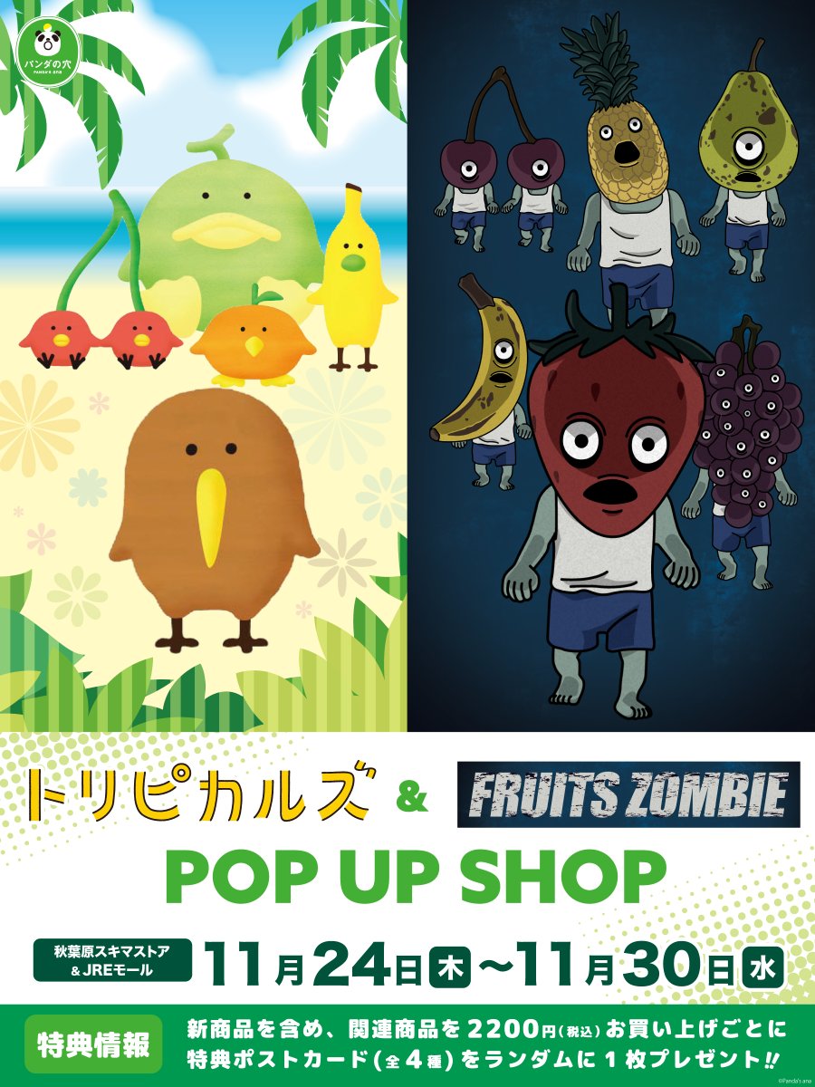 RT @A3_event_Vol4: ／ パンダの穴より「トリピカルズ」&「フルーツ