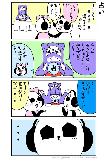 「占い」#ミファンダ～毎日がオフサイド～ 7話⑬#ミファンダ 