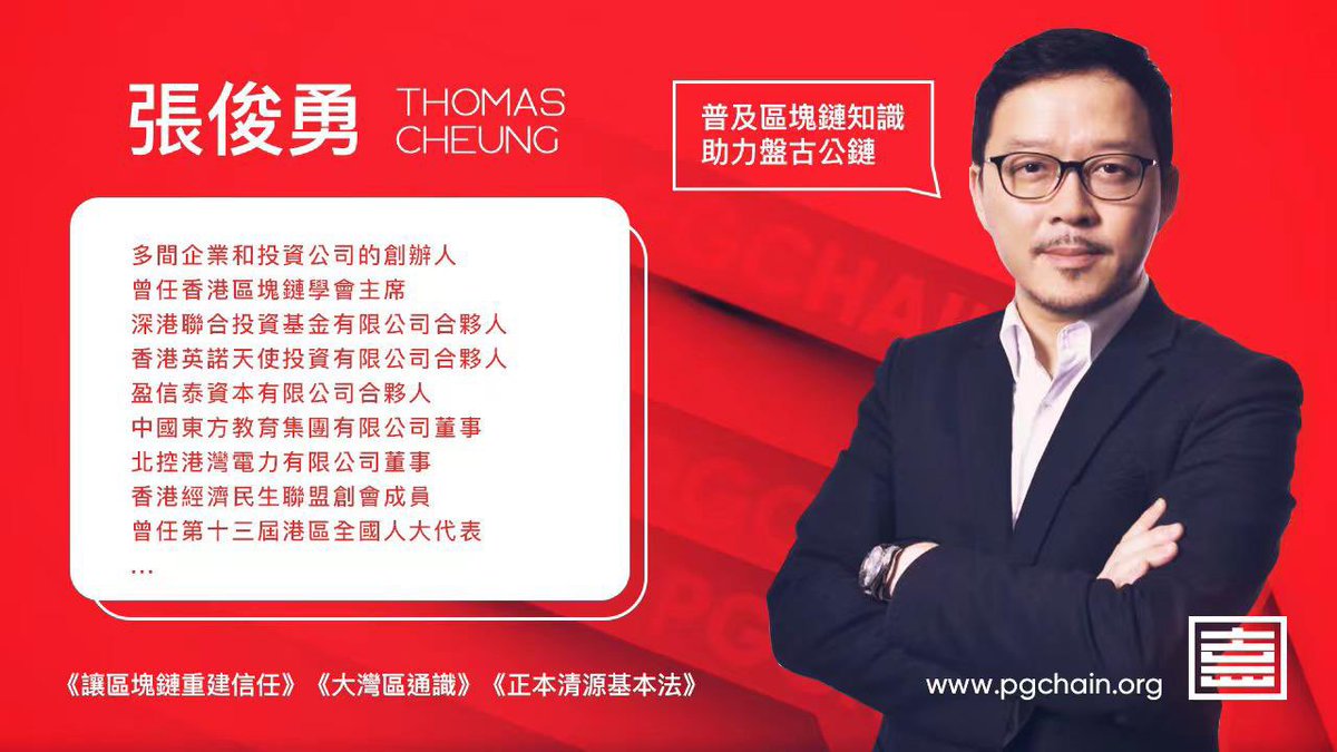 OSK_Labs's tweet photo. We are pleased to invite Mr. Thomas Cheung, a senior investment expert in Hong Kong, to produce a real estate ecological plan for Pangu Public Chain. Let's meet in the conference room at 20:30 HKT on 12th November.

#PGChain #OSK #Pangu #Bitcoin #TRON https://t.co/7GrPF5uIVE