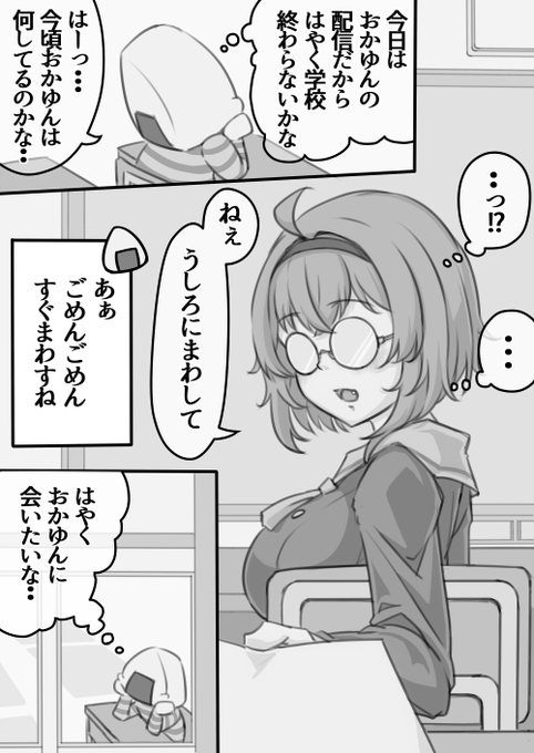 歌ってみたokyのシンデレラで、眼鏡で目が見えなくなる演出を見て生まれた概念。
この後先生から忘れ物を渡しに家に行くように言われて
「遅かったじゃーん待ってたよ～!!ころ...s...!?」
「....みた?」
的な流れで知り合って徐々に仲良くなりつつすけべな関係になりたい❤ 