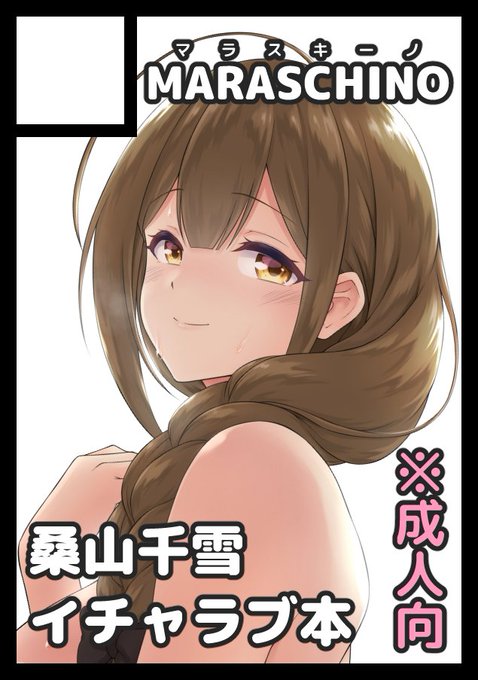 あなたのサークル「MARASCHINO」は、コミックマーケット101で「土曜日東地区 "ノ " 17a」に配置されました!コミケWebカタログにてスペース配置場所公開中です! https://t.co/okBWJyiqZ2 #C101WebCatalog 