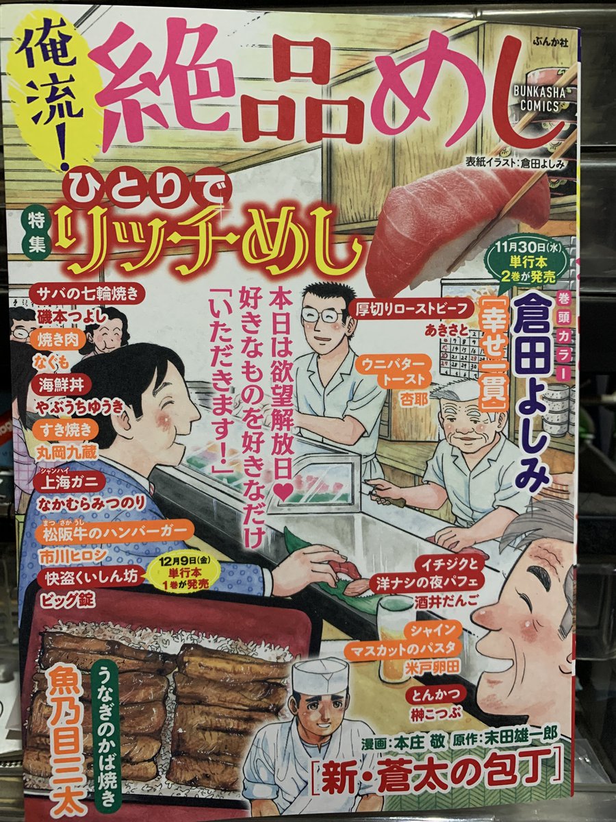 俺流!絶品めしvol.33 11/14(月)発売。
磯本は「サバの七輪焼き」
今回は8ページとショートですが美味しくできましたので読んでね〜。
毎回読切です。
それをまとめた既刊ツーリングルメ2巻もよろしくお願いします。https://t.co/WkxXyaRARg
#磯本つよし
#絶品めし
#磯本工房 