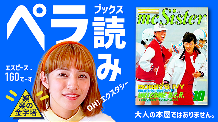 SPs_mississippi's tweet photo. #ヴィンテージ雑誌 #1GO #カルチャーストア #感じる本屋 #エスピース #古着 #古本 #レコード #70’s  #50’s #ivy #preppy #bobbysoxer #ファッション 

ペラ読みブックス｜mc Sister エムシーシスター NO.94｜Select by 1GO｜《感じる本屋》 エスピース. ワンダーランド 

https://t.co/xJvbwyWVDQ https://t.co/qESgfRizg7