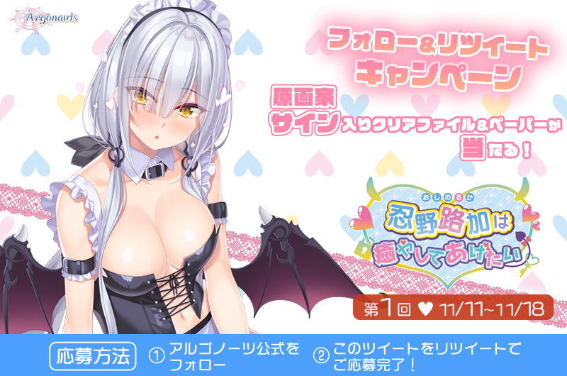 ArgonautsSoft's tweet photo. シリーズ最終作『忍野路加』情報公開しました!
RTキャンペーン第１弾スタートです!

▼参加方法▼
Argonauts公式（@ArgonautsSoft）をフォロー&amp;このツイートをリツイートで、ご応募完了！
原画「やまかぜ嵐」描き下ろしペーパー＋直筆サイン入りクリアファイルが当たります！
https://t.co/9EjBGz1SDa https://t.co/cjrjqWlzbl