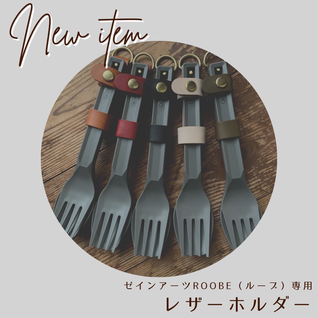 anbow_tochigi's tweet photo. 新製品販売開始しました。
「ゼインアーツROOBE専用ホルダー」
スプーン・フォーク・スポークを3本綺麗にまとめておけるアイテムです。
Dカン装備でぶら下げにも対応可能です。
https://t.co/WyMu4SkfgM
#ゼインアーツ
#ゼインアーツルーブ
#ROOBE
#ルーブ
#レザーホルダー
#カトラリーホルダー https://t.co/mxgIme1RsL