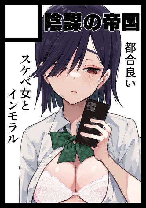 あなたのサークル「陰謀の帝国」は、コミックマーケット101で「土曜日東地区 "M " 14b」に配置されました!コミケWebカタログにてスペース配置場所公開中です! https://t.co/eb2eU3Aaux #C101WebCatalog 

淫キャをオナホにする本の予定です、無事新刊が出るよう祈ってください
五七五 