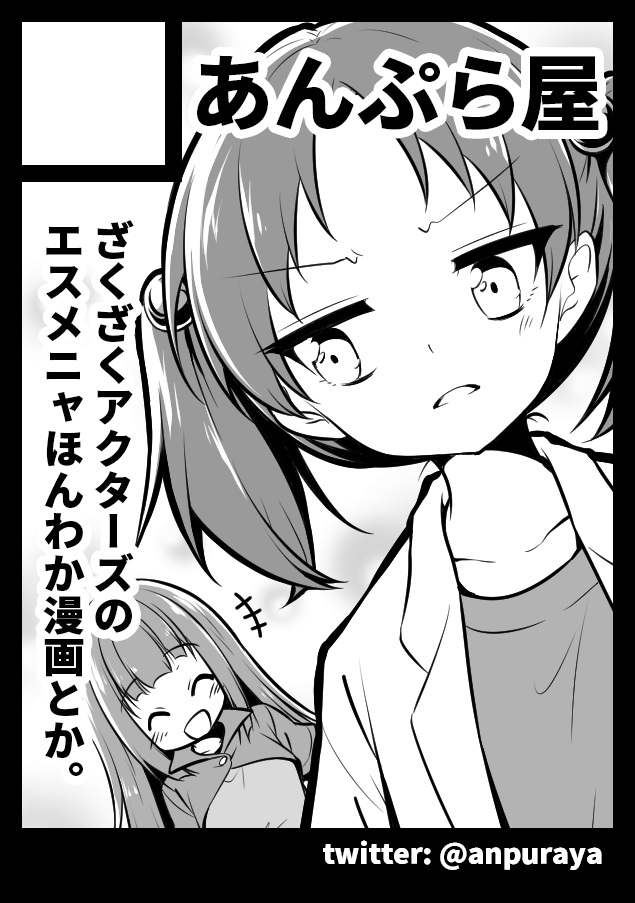 ◎あなたのサークル「あんぷら屋」は、金曜日 東地区"W"ブロック-44b に配置されました。

受かったー!!
久々のざくアク!! 
