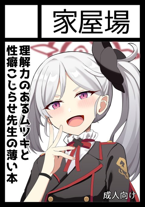 ◎あなたのサークル「家屋場」は、土曜日 東地区"テ"ブロック-39b に配置されました。
がんばります…… 