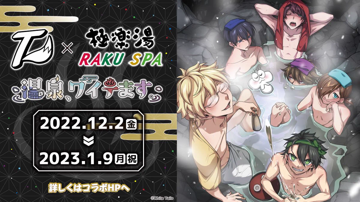 極楽湯/RAKU SPA(公式) on X: 