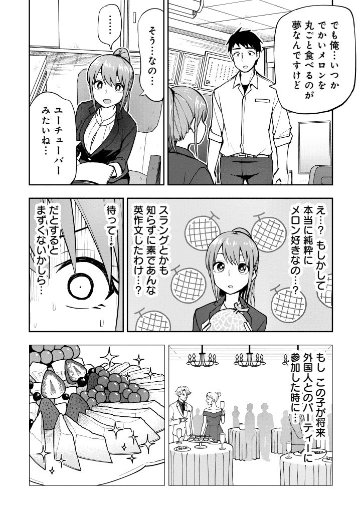英作文に「メロン大好き!」って書いたら動揺された【2/3】 