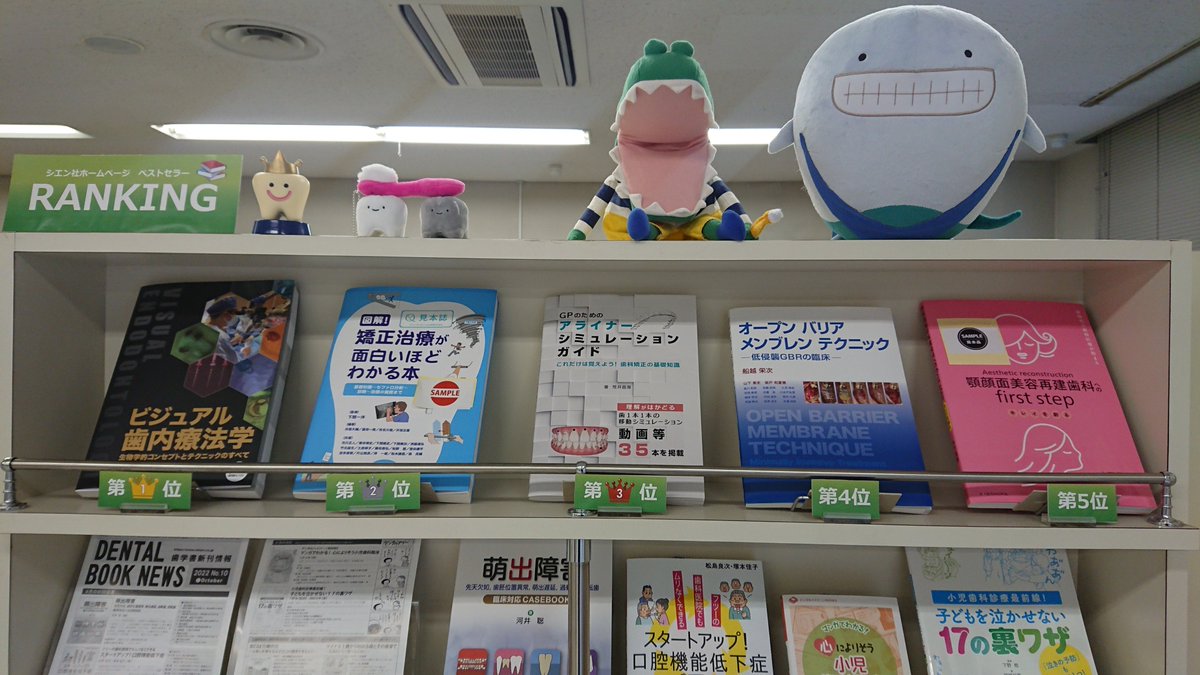 ランキング】11月11日(金)歯学書籍販売ランキングTOP3はこちら！ 1位 