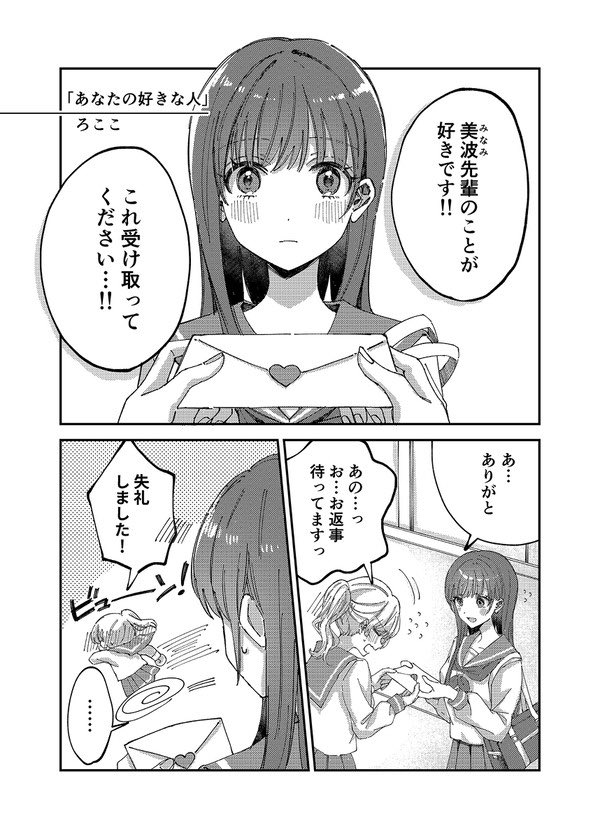 こちら「ガレットNo.24」に「あなたの好きな人」という、告白をテーマにした後輩×先輩の百合漫画を掲載させていただきます❣️試し読みもできるみたいです🤍是非チェックしてみてください🫶🫶 https://t.co/b4nWKdN3qj 