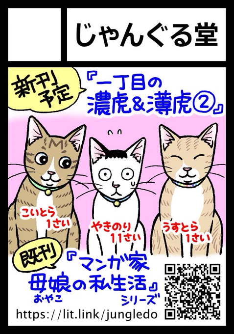 ◎あなたのサークル「じゃんぐる堂」は、土曜日 西地区"ほ"ブロック-01b に配置されました。

冬コミ無事に参加決定しました!🎊👏
当落分かってから着手したのでは遅いと毎度言っているのに完全に後手っております!(爆)
明日から本気出す!
#C101 