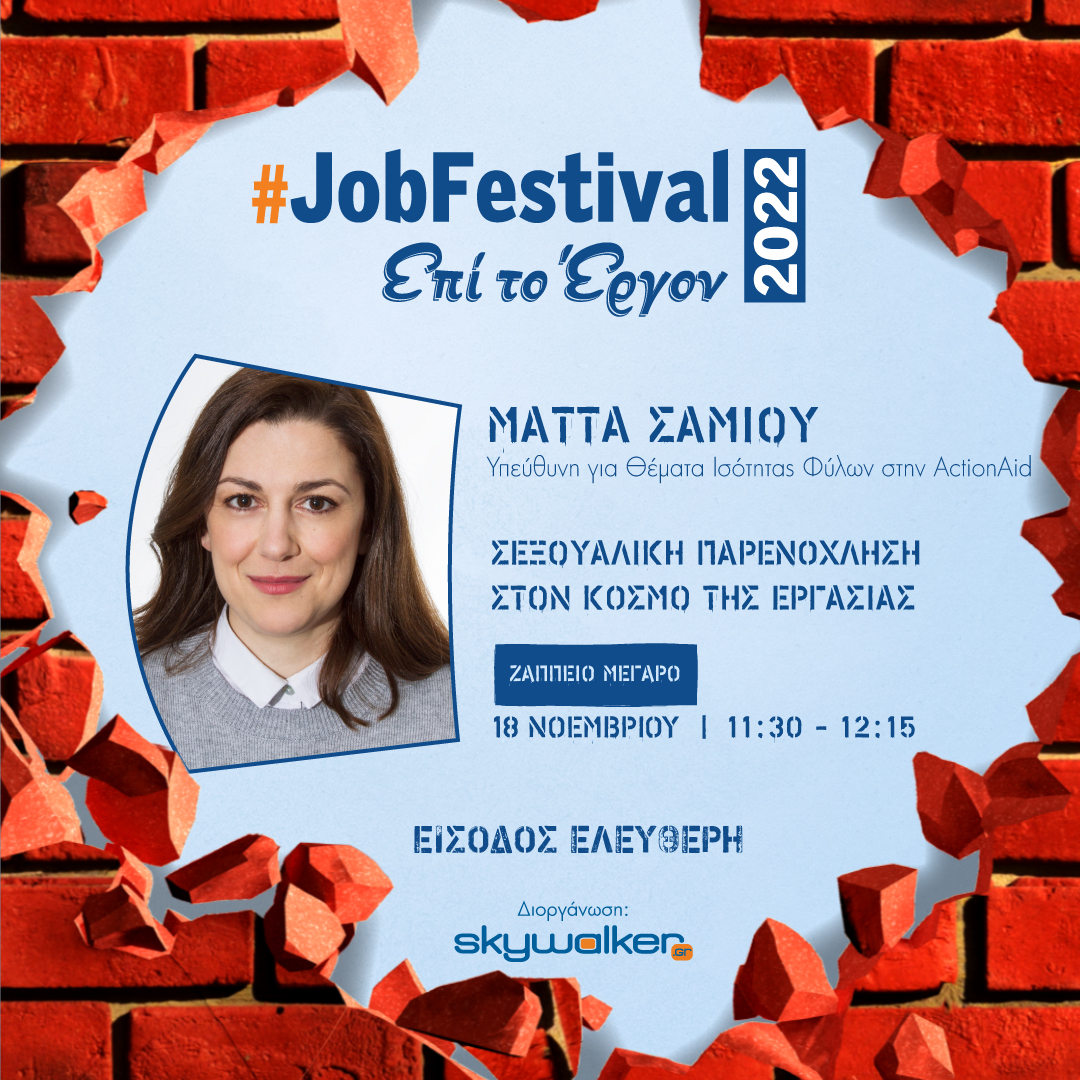 ActionAidHellas's tweet photo. Στο πλαίσιο του #JobFestival2022 η Μάττα Σαμίου, υπεύθυνη για θέματα ισότητας φύλων της #ActionAidHellas, θα μιλήσει για τη "Σεξουαλική Παρενόχληση στον Κόσμο της Εργασίας".
🗓️18 Νοεμβρίου ⏲️11:30 📍 Ζάππειο Μέγαρο
#GenderEquality #stopGBVatwork @skywalker_gr https://t.co/g52wlrCAof