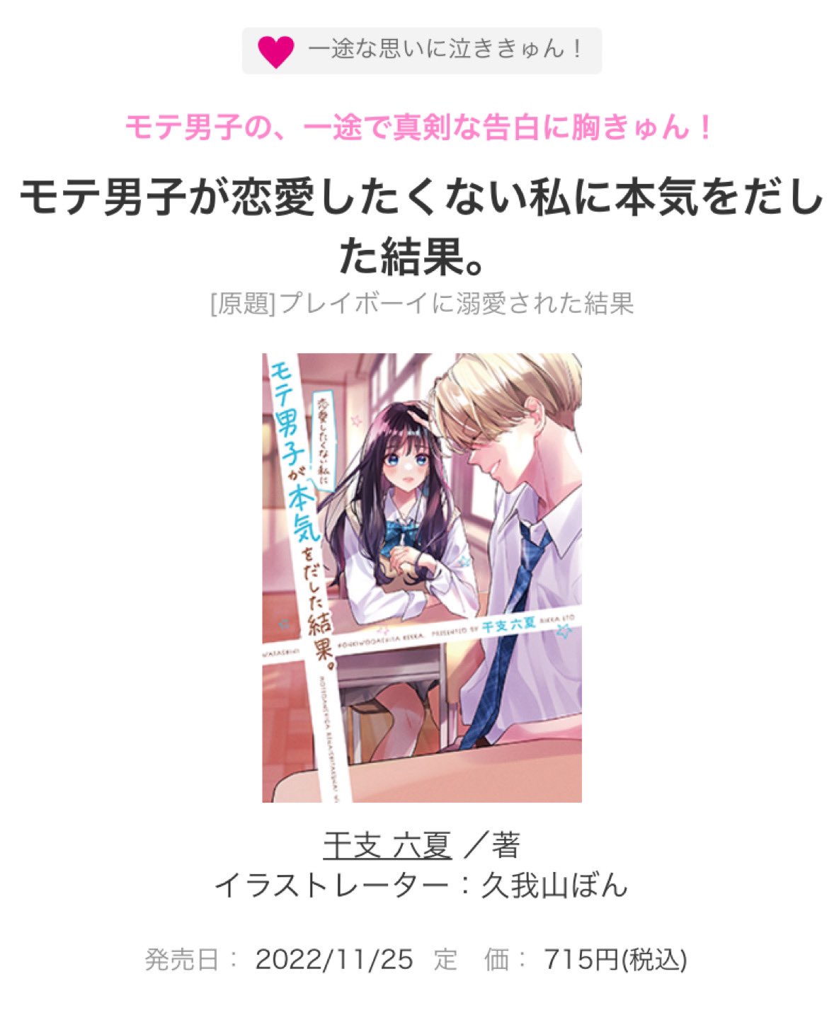 干支 六夏 Rikka Eto Twitter