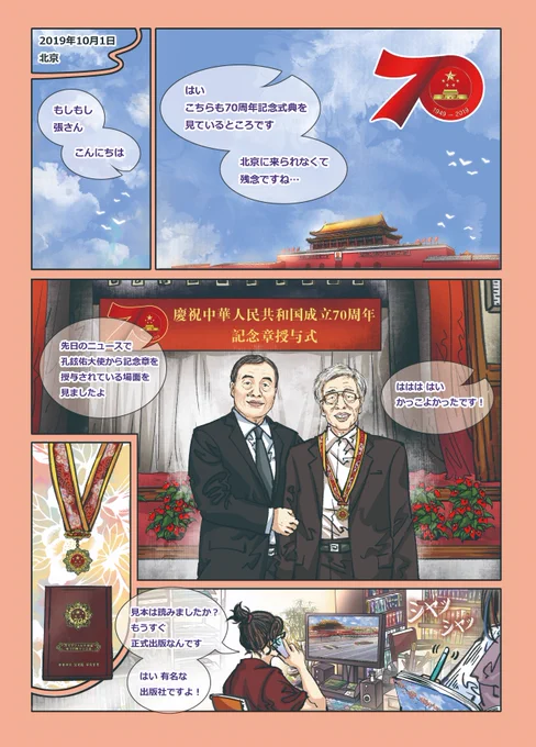 日本人として生まれ、中国革命に投じた元日本人解放軍兵士・砂原恵さんの半生を描いた漫画『血と心』のアニメが、現在ビリビリ動画で毎週配信されています。それを記念し、原作漫画の一部をここで紹介します。まずは序章からです。
漫画はhttps://t.co/trt0lU1LnGなどから購入できます。 