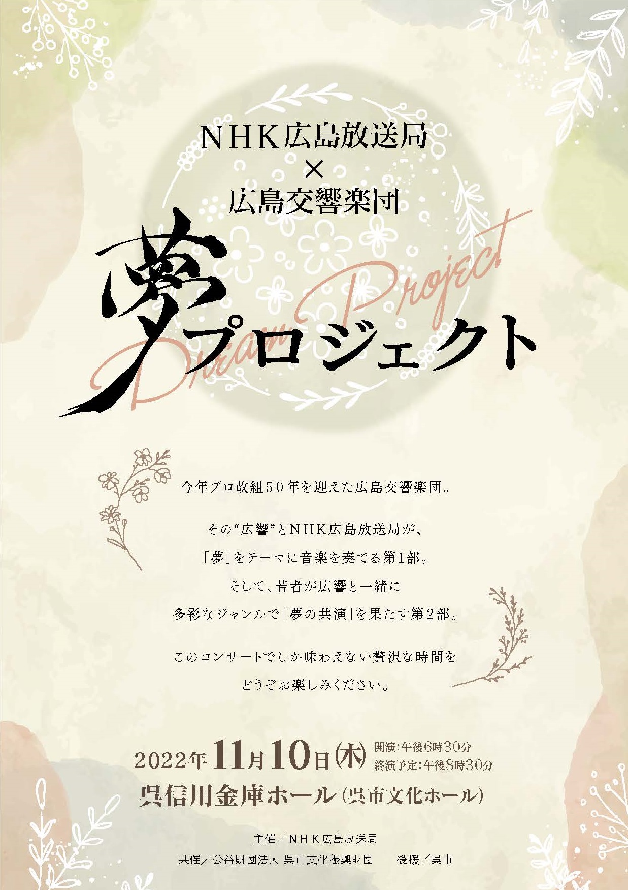 広島交響楽団 昨日11 10 Nhk広島放送局 広島 交響楽団 夢プロジェクト の公開収録が行われました 観覧希望に多数ご応募いただき ありがとうございました 収録した内容は以下の日程で放送予定 皆様ぜひご視聴ください 広響 12月16日 金 広島交響楽団 昨日11 10 Nhk広島放送局 広島 交響楽団 夢プロジェクト の公開収録が行われました 観覧希望に多数ご応募いただき ありがとうございました 収録した内容は以下の日程で放送予定 皆様ぜひご視聴ください 広響 12月16日 金