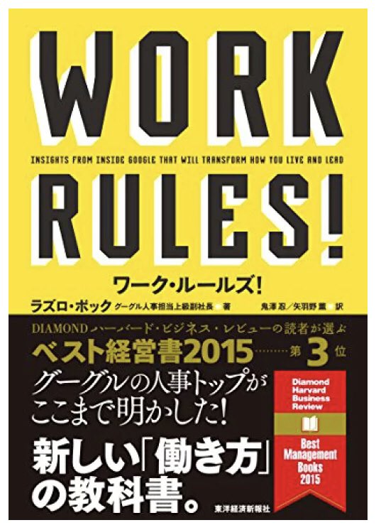 muzen_kusado's tweet photo. #WORKRULES
#読了
とてもよい刺激になった!
googleがどうやって人事システムを構築してきたのかが語られた本。人事ですら実験による実証・分析を繰り返し、社員のスペックを最大限に引き上げようとしていることがよく分かる。チーム運営にも参考にできるところがある。 https://t.co/2Mjjrj21b7