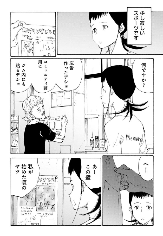 ゆるっとボルダリングマンガ『のボルダ』 最新話無料公開中🧗  今回はちょっぴり寂しい話…。 ○○との出逢いは一期一会です🥲  のボルダ - 鬼頭莫宏 / 第33話 ボルダリングは少し寂しいスポーツです | くらげバンチ 