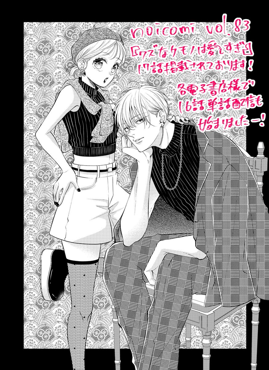 🍎お知らせ🍎 本日配信のnoicomi vol.83に 『クズなケモノは愛しすぎ