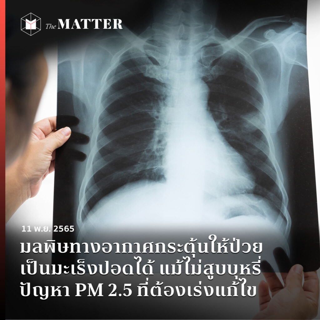 thematterco's tweet photo. เรื่องราวที่อาจารย์หมอจากคณะแพทย์ศาสตร์ มช. ชวนให้ใครหลายคนตั้งคำถามว่า คนที่ไม่สูบบุหรี่ แถมอายุแค่นี้ จะป่วยเป็นโรคทางเดินหายใจ ส่วนหนึ่งเพราะปัญหามลพิษทางอากาศที่เชียงใหม่หรือไม่?

อ่านต่อ https://t.co/xbdQc41eGc https://t.co/dECbDjTXXl