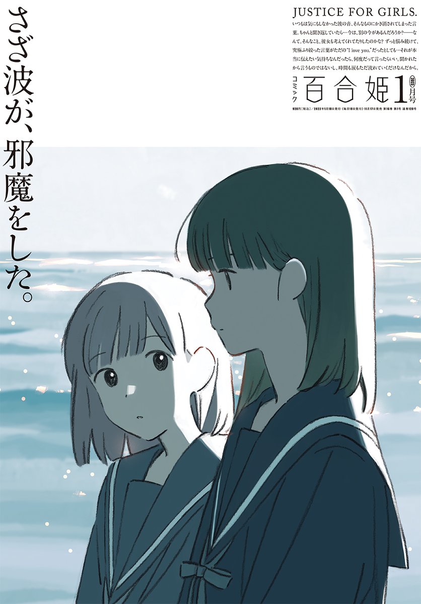 [閒聊] 明年百合姬封面 我的老天 めばち