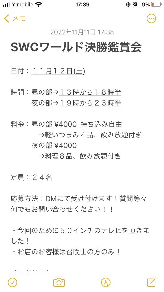 遂に明日に迫ったSWCワールド決勝！

窯鉄の鑑賞会では昼の部、夜の部まだまだまだまだ募集してますので、一緒に盛り上がりましょうー！w

夜の部では新作の鍋をお出しします(^^)
みんなでつまみながら、サマナ談義しましょー！

#サマナーズウォー 
#SWC2022
#頑張れオッセール 
#頑張れゆうまる