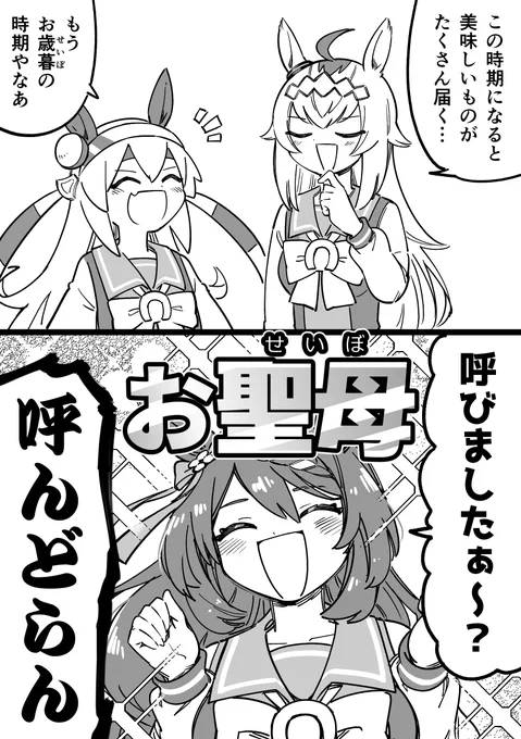 ウマ娘漫画 おせいぼの季節 