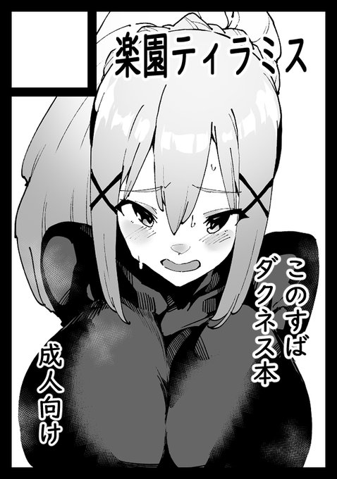 ◎あなたのサークル「楽園ティラミス」は、土曜日 東地区"セ"ブロック-46a に配置されました。

スペース頂けました!残りの原稿がんばりますッ! 