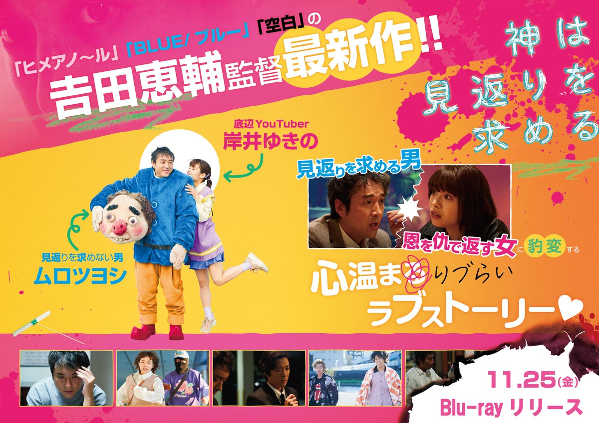 映画『神は見返りを求める』公式🤡 (@MikaeriKami) / Posts / X