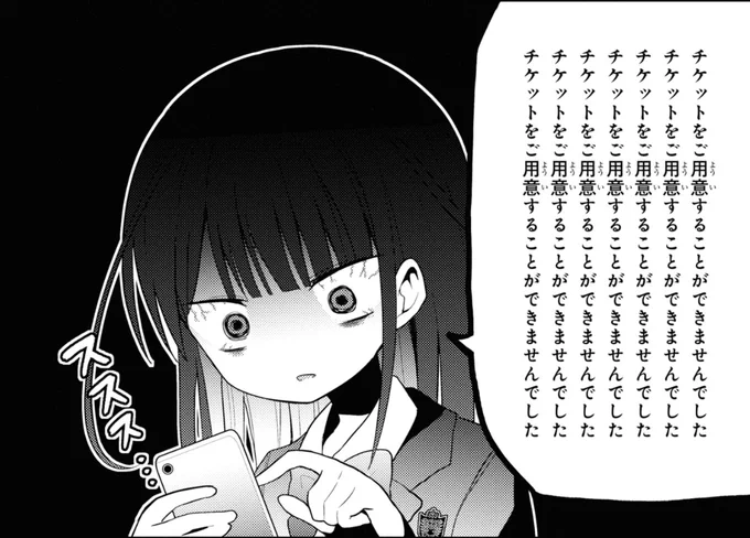 チケット全落ちした時 