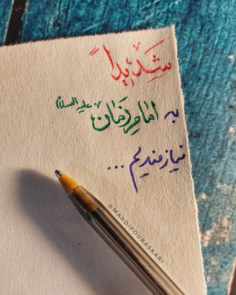 DEnqlab's tweet image. برا ظهور منجی عالم بشریت یه صلوات میفرستی؟
#اللهم_عجل_لوليك_الفرج