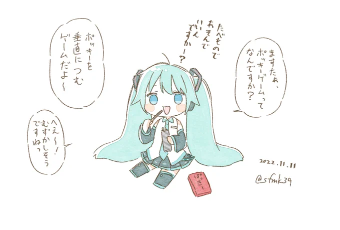 #初音ミク 
ポッキーおいしい初音ミク 