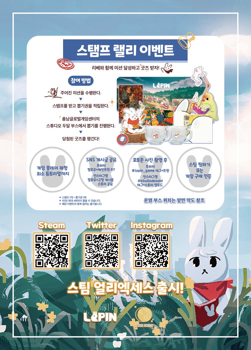 토끼들의 모험, LAPIN이 지스타에 참여합니다!

제1전시장 1층 충남글로벌게임센터(D15) 부스에서

🎁게임 구매시 감사 굿즈 선물 세트를 증정하고,
🛍 달력, 유리컵, 장패드, 아크릴 스탠드 등의 굿즈를 판매합니다!
🐰스탬프랠리 이벤트도 진행합니다.

지스타에서 만나요!

#lapin_game #지스타2022