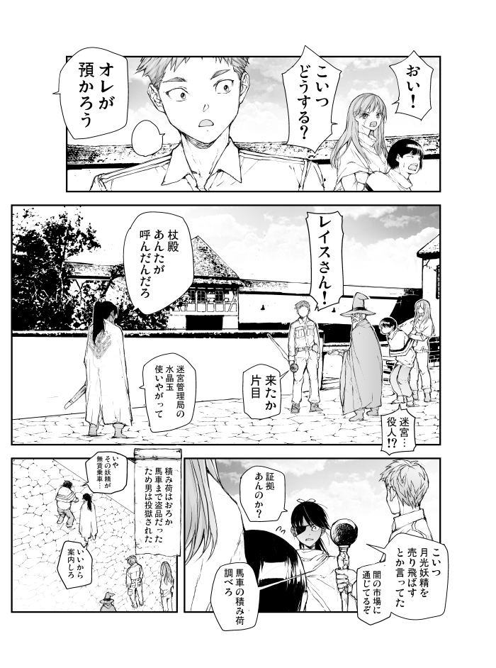 便利屋斎藤さん、異世界に行く
第8節5話「重戦士の失望、月光妖精の希望」1/4 