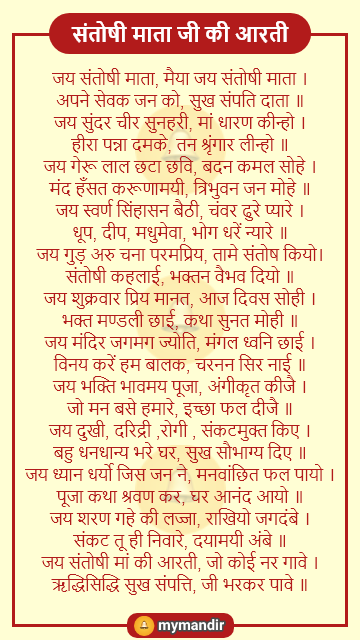 mymandirapp's tweet photo. ।। मां संतोषी जी की आरती ।। https://t.co/WKDwrvIdjm