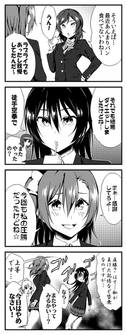 ラブライブ!2期 4コマ 叶え! みんなの夢─ 33 