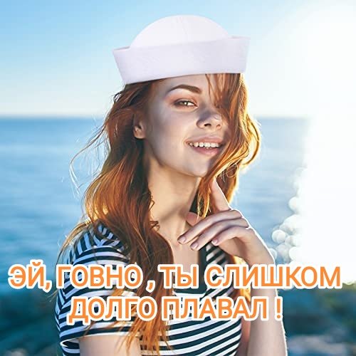 Жду моряка из рейса. Эй моряк ты слишком долго нонна суханова. Моряк не плавает а ходит шутка. Жена моряка приколы. Моряк ты слишком долго плавал.