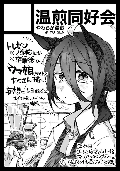 サークル【温煎同好会】め21aで
冬コミ受かってましたーーー!
気合い入ったーー
がんばるぞー!!!

よろしくお願いします!! https://t.co/RQwyvzqeUu 