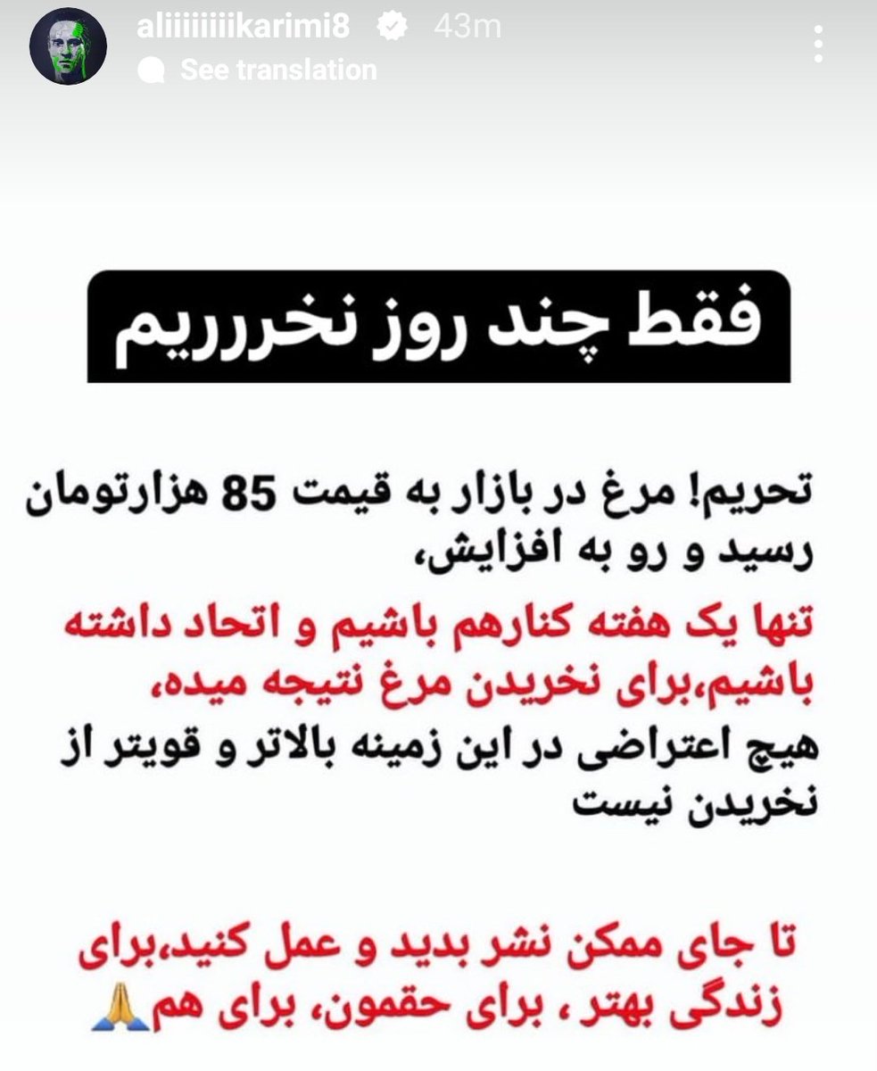 DkhtrMaharajh's tweet photo. استوری علی کریمی: فقط چند روز نخریم
#مهسا_امینی https://t.co/YLuKGxZfNs